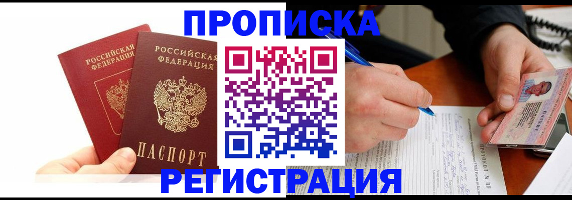 прописка гарантия в Серпухове