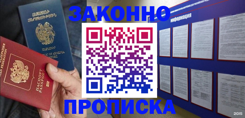 прописка для кредита в Серпухове
